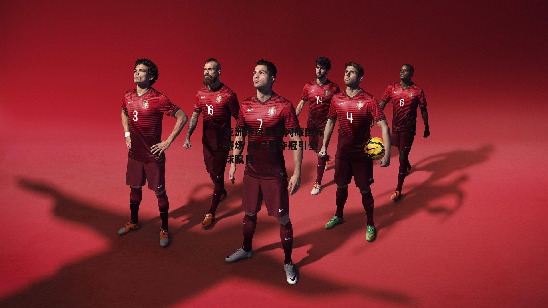 亚洲跳远新星闪耀国际赛场 破纪录夺冠引全球瞩目