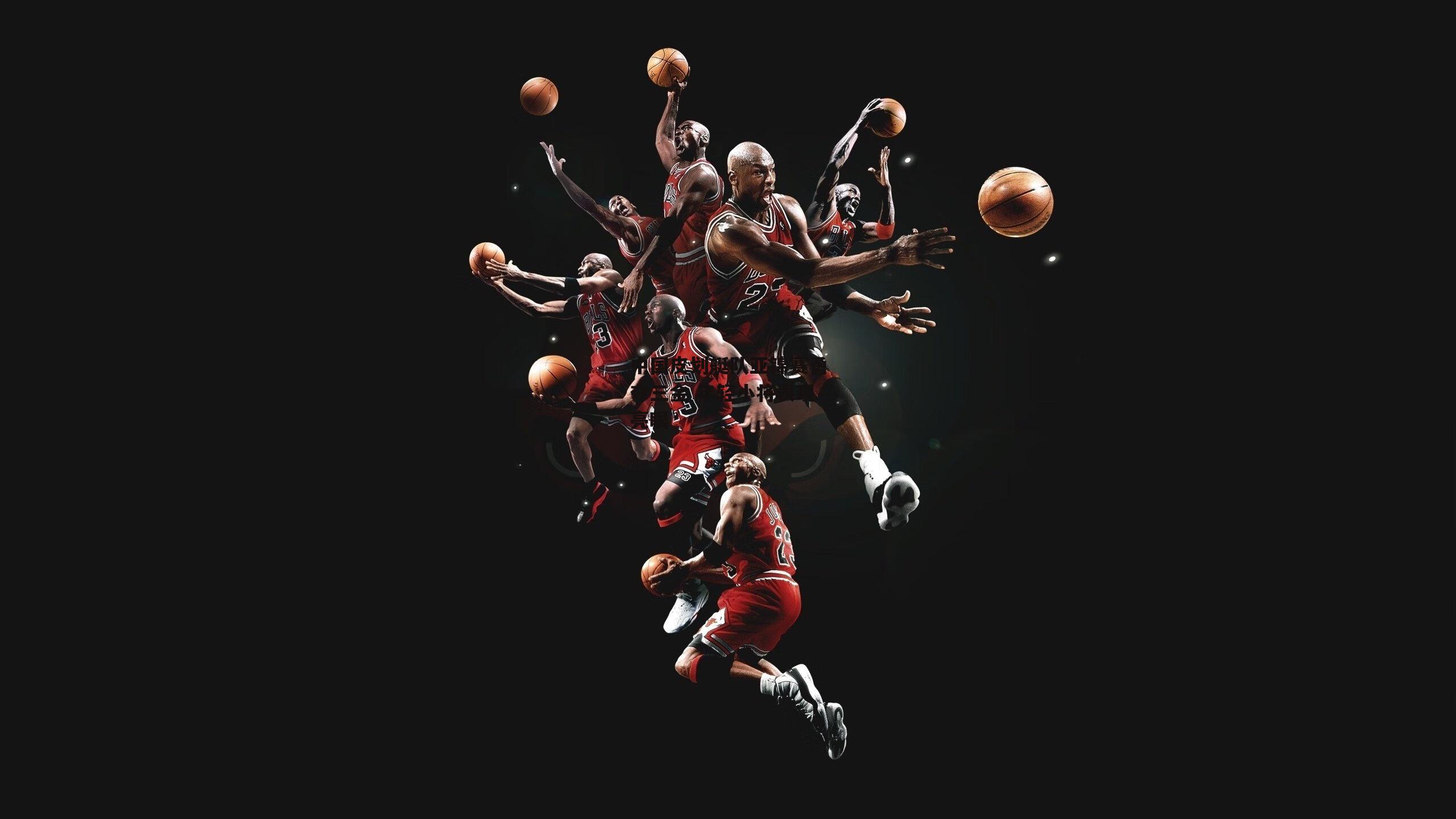 中国皮划艇队亚锦赛勇夺三金 年轻小将表现亮眼